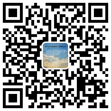 德阳网架工程有限公司